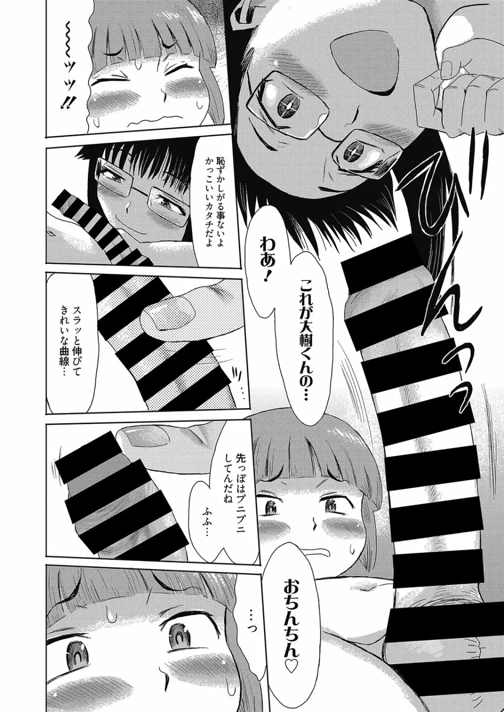 web 漫画ばんがいち Vol.8 Page.31