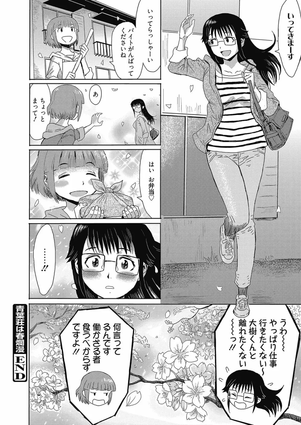 web 漫画ばんがいち Vol.8 Page.45