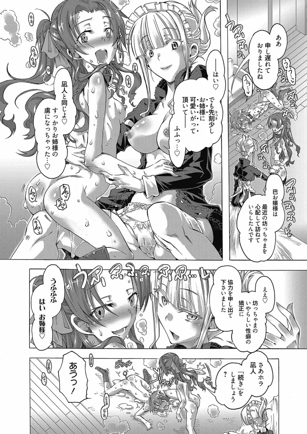 web 漫画ばんがいち Vol.8 Page.55