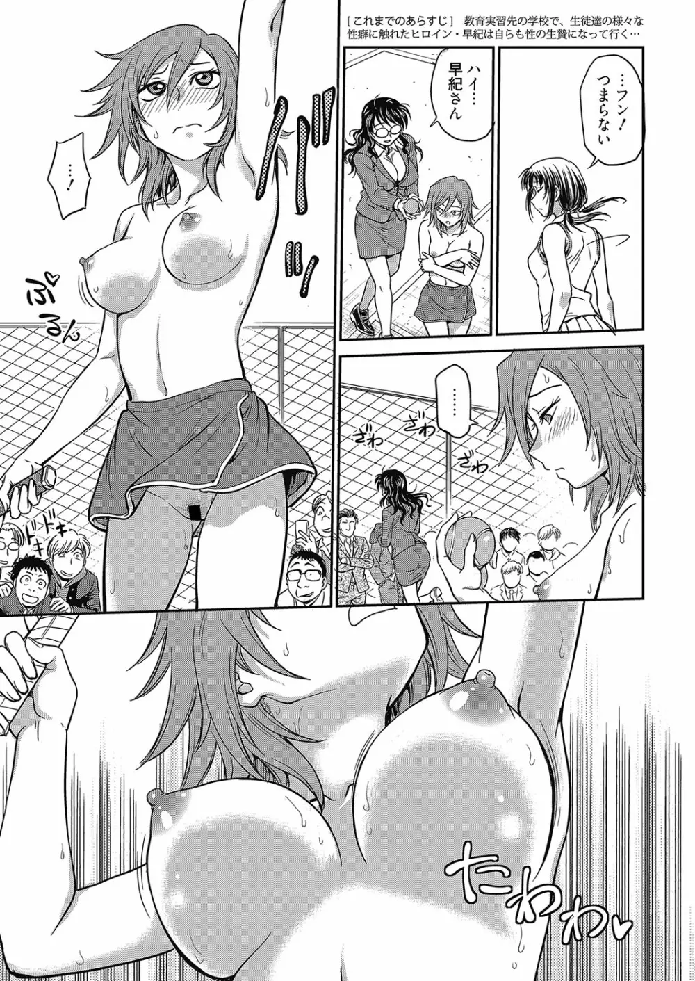 web 漫画ばんがいち Vol.8 Page.68