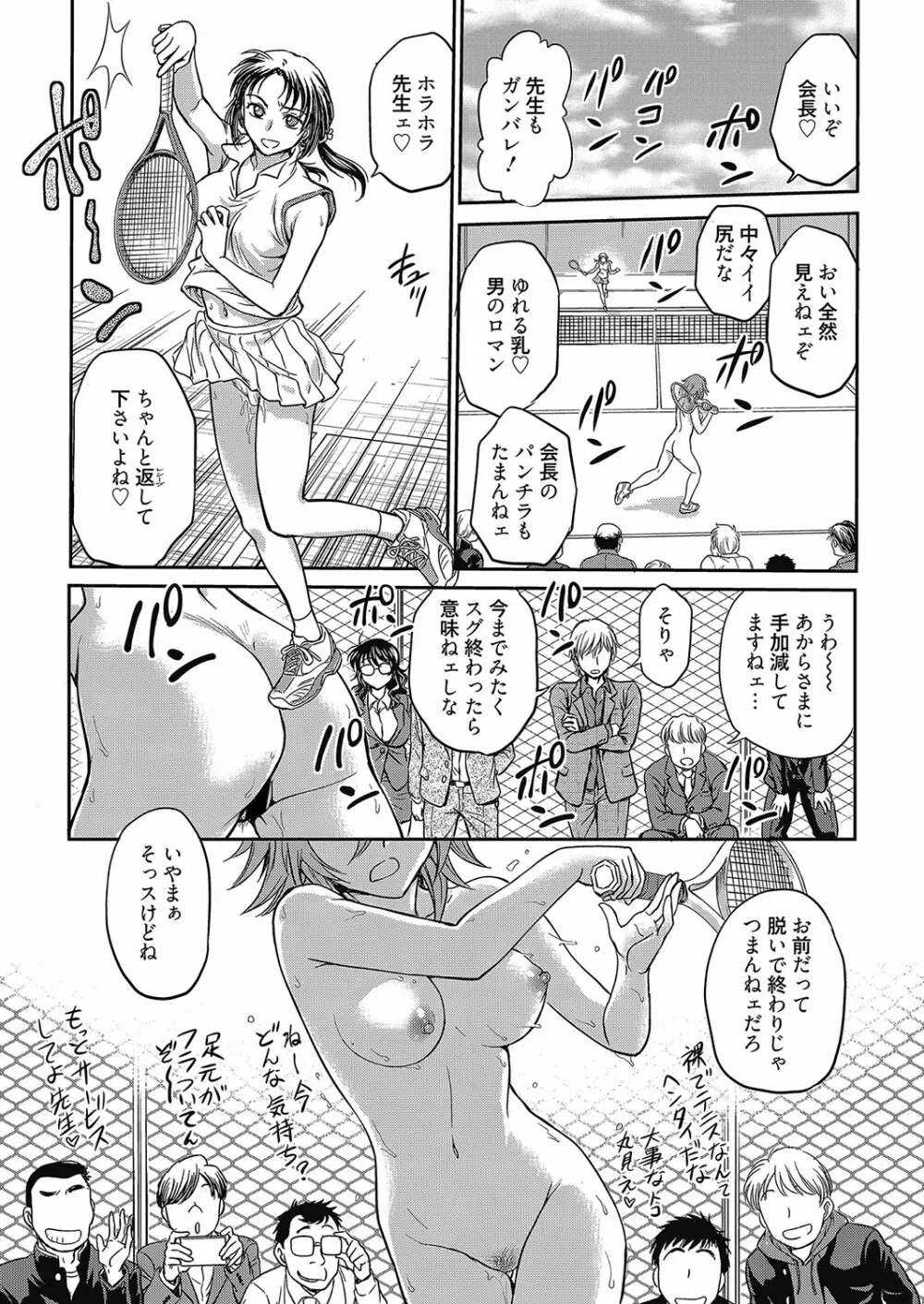 web 漫画ばんがいち Vol.8 Page.72