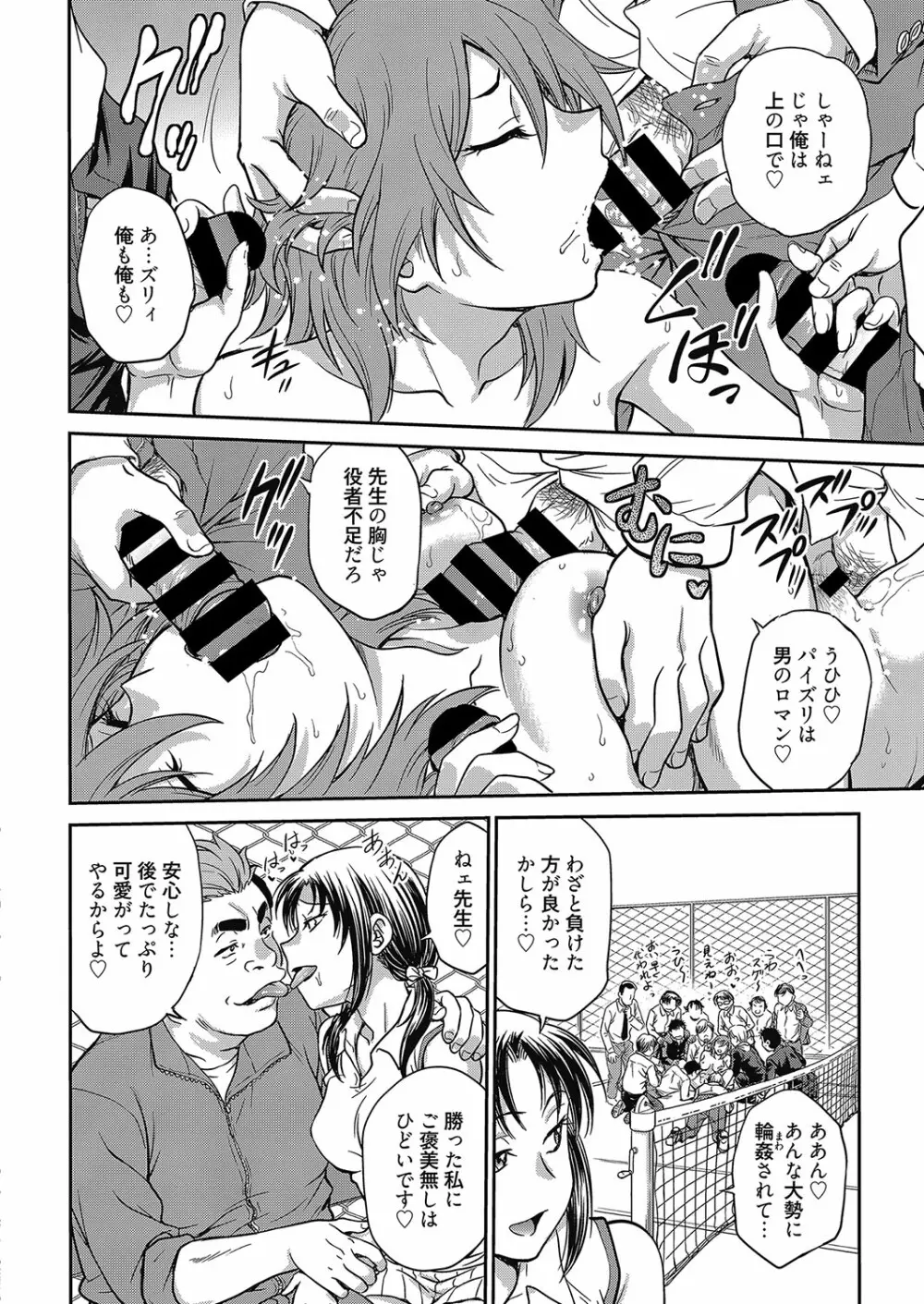web 漫画ばんがいち Vol.8 Page.77