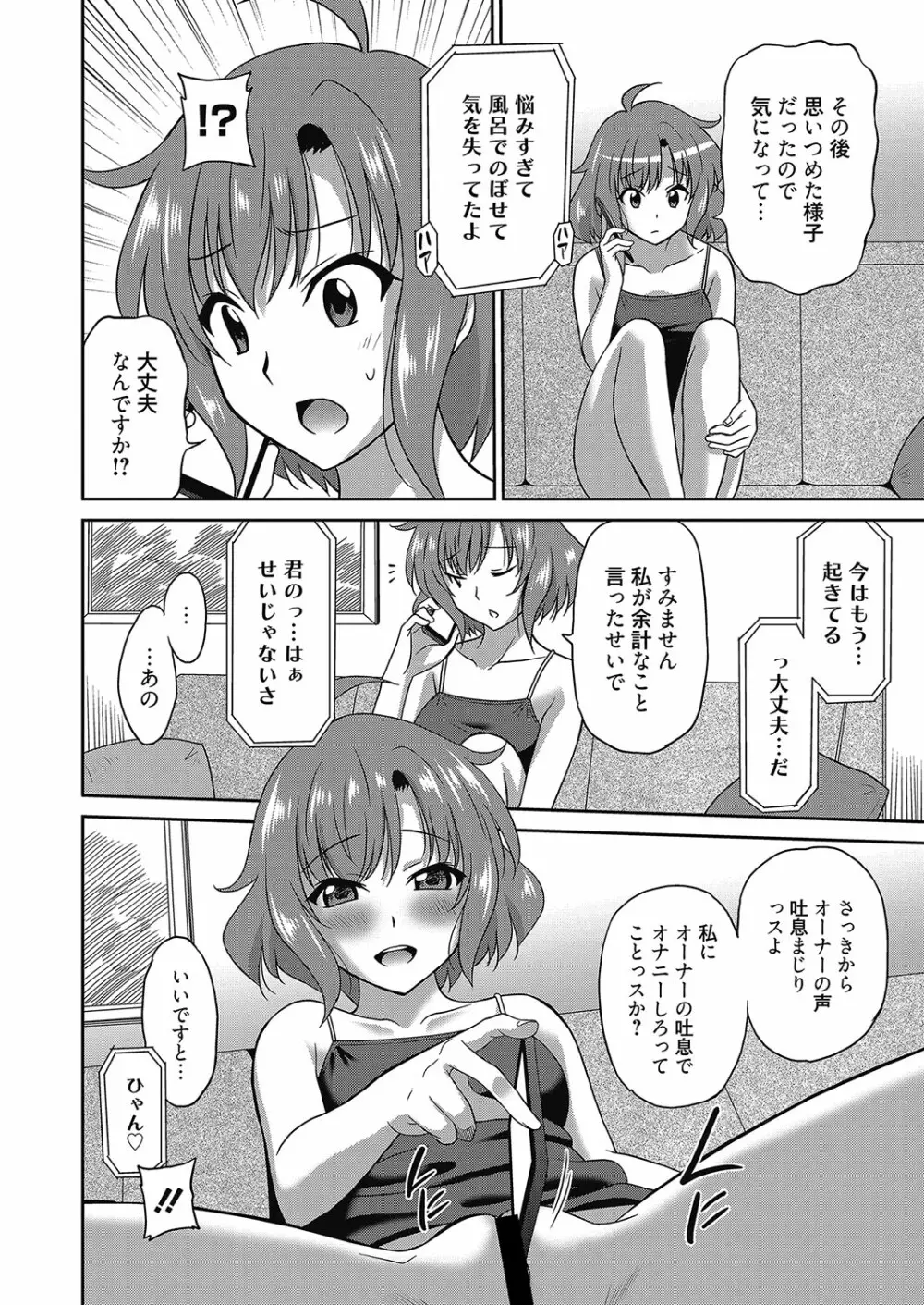 web 漫画ばんがいち Vol.8 Page.83