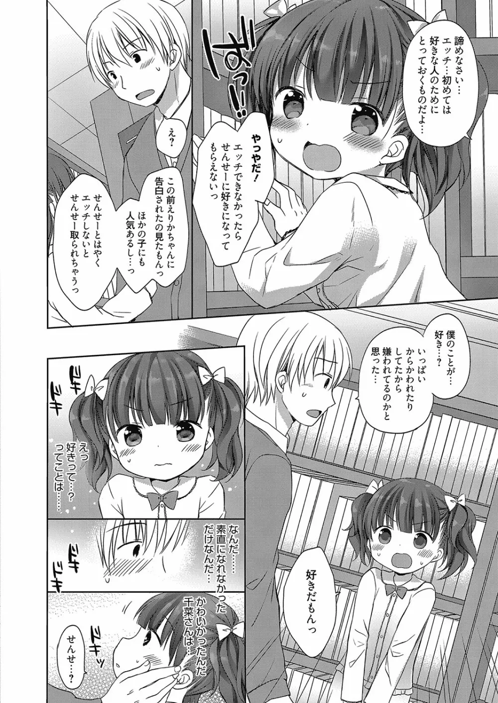 web 漫画ばんがいち Vol.8 Page.9