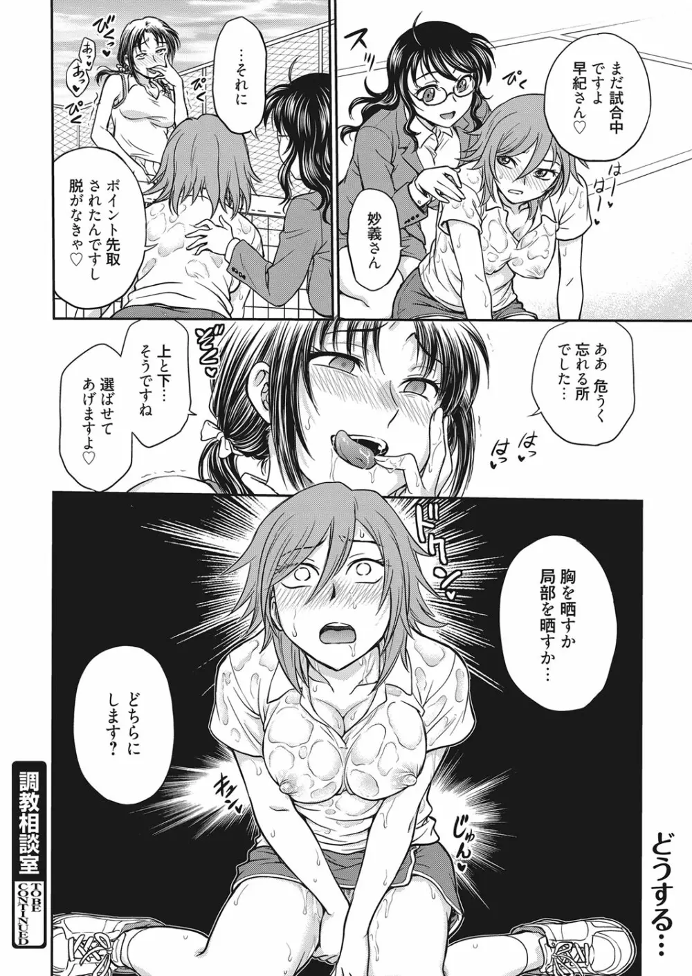 web 漫画ばんがいち Vol.7 Page.79