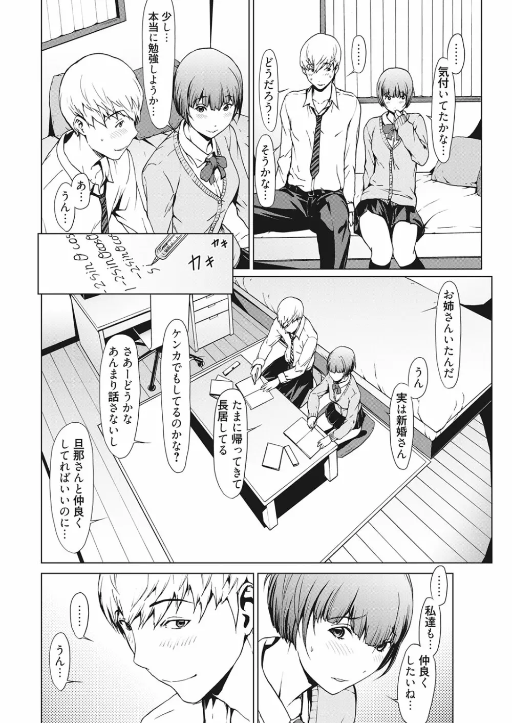 web 漫画ばんがいち Vol.7 Page.83