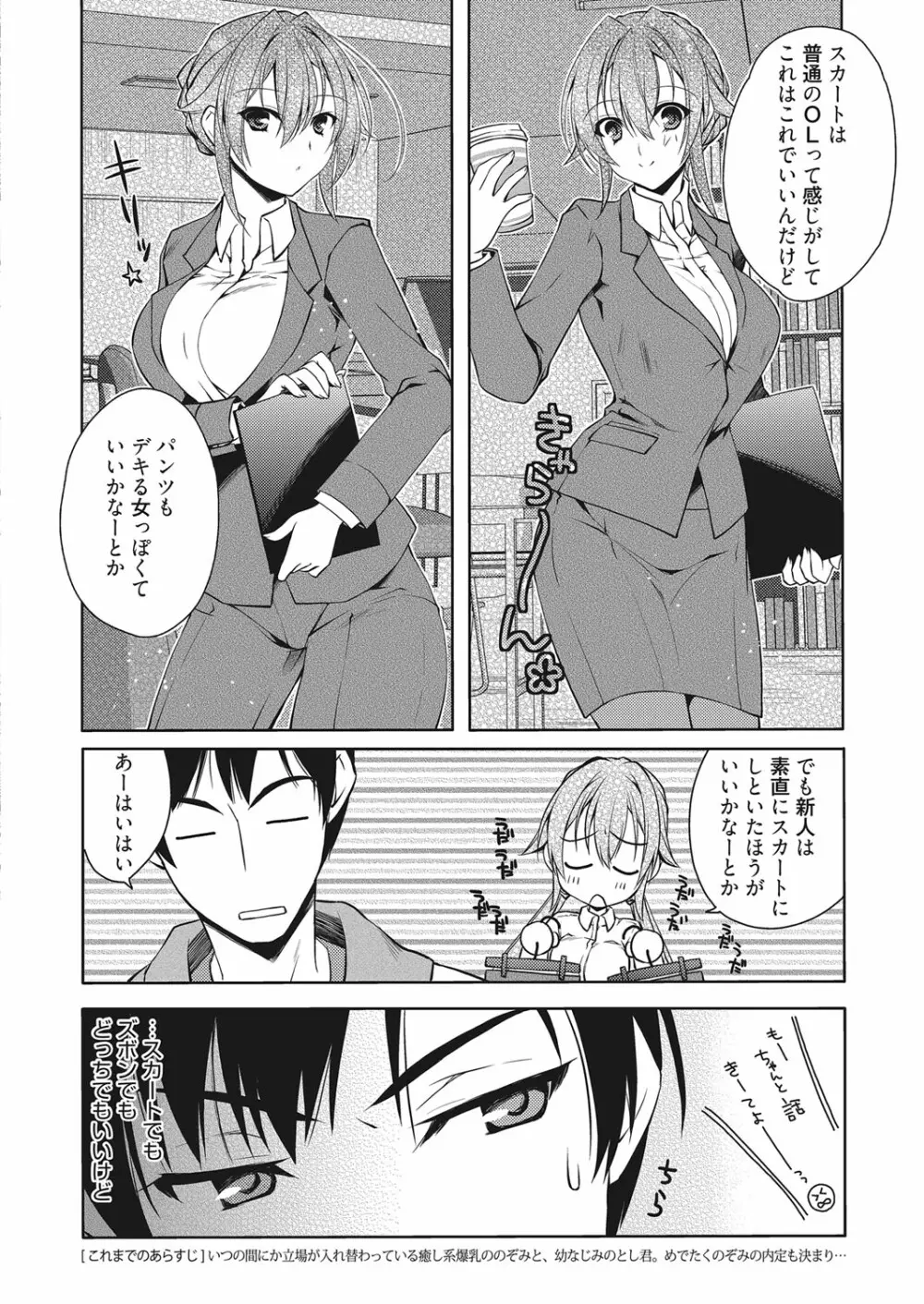 web 漫画ばんがいち Vol.7 Page.97