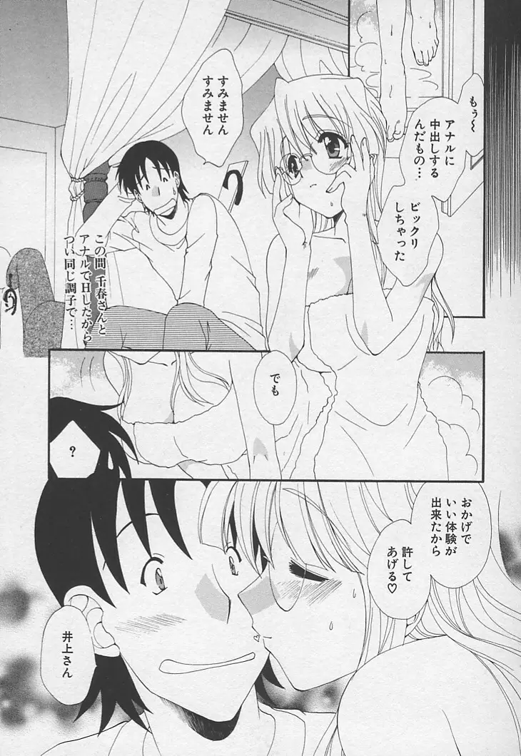 彼女のススメ ラブバラシスター編 Page.105