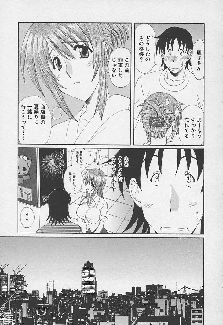 彼女のススメ ラブバラシスター編 Page.109