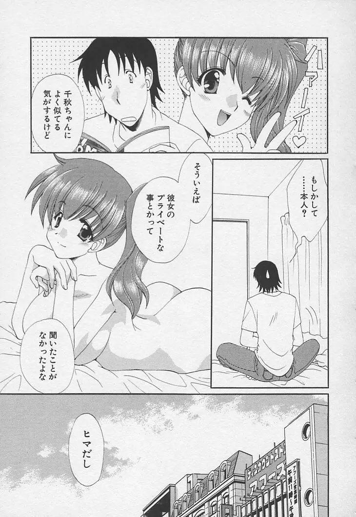 彼女のススメ ラブバラシスター編 Page.128