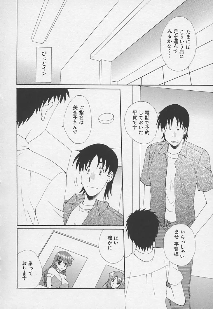 彼女のススメ ラブバラシスター編 Page.129