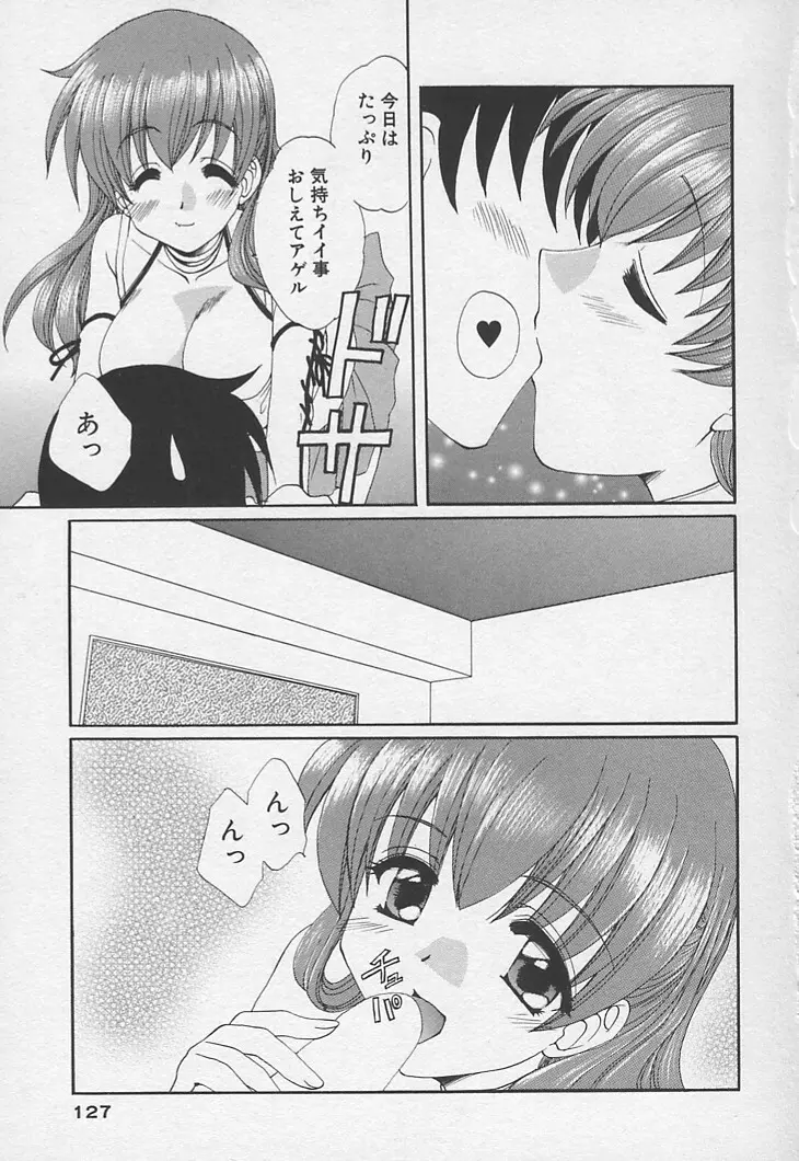 彼女のススメ ラブバラシスター編 Page.134