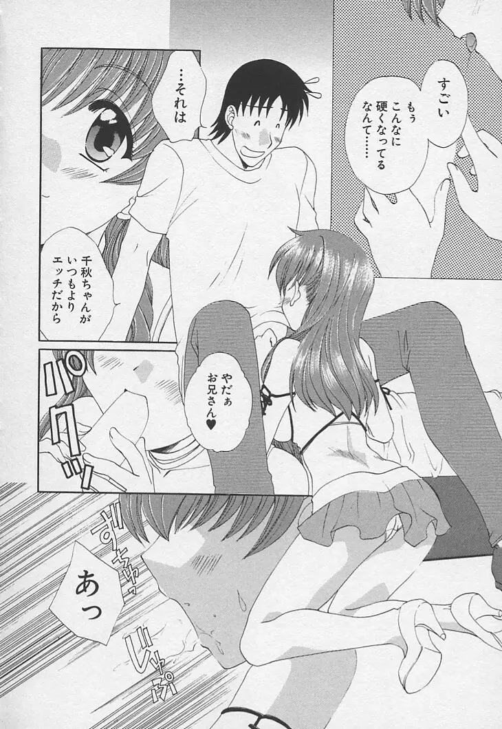 彼女のススメ ラブバラシスター編 Page.135