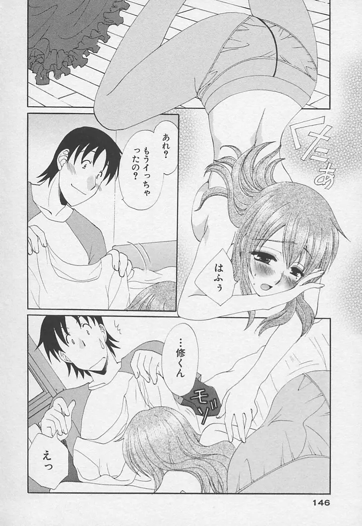 彼女のススメ ラブバラシスター編 Page.153