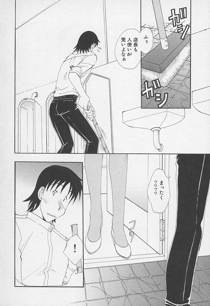 彼女のススメ ラブバラシスター編 Page.167