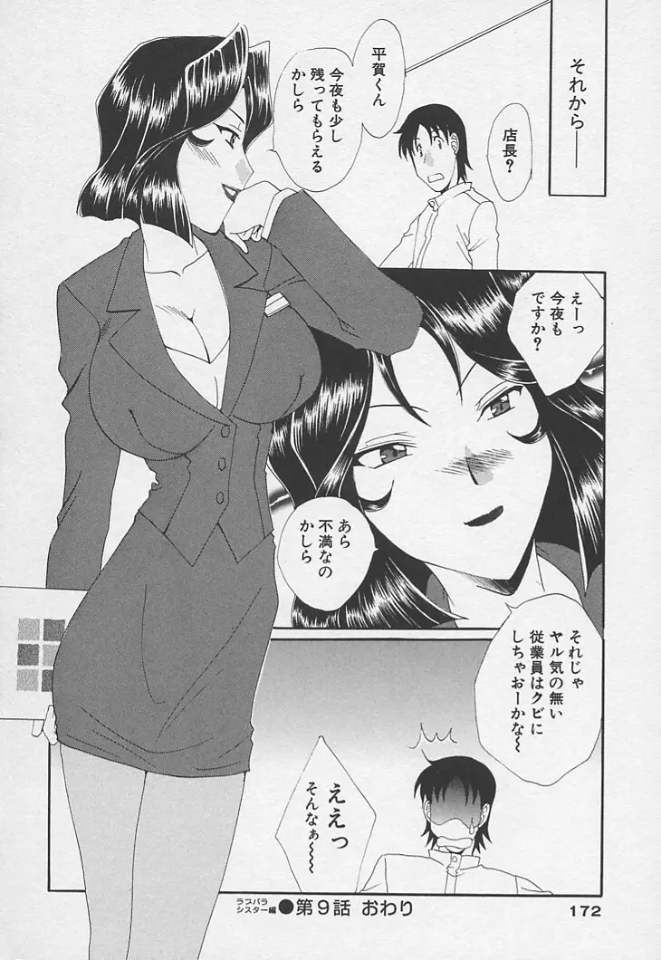 彼女のススメ ラブバラシスター編 Page.180