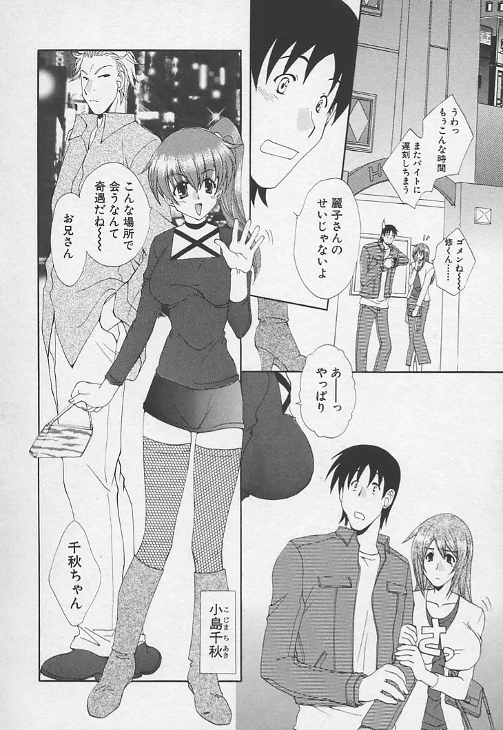 彼女のススメ ラブバラシスター編 Page.35