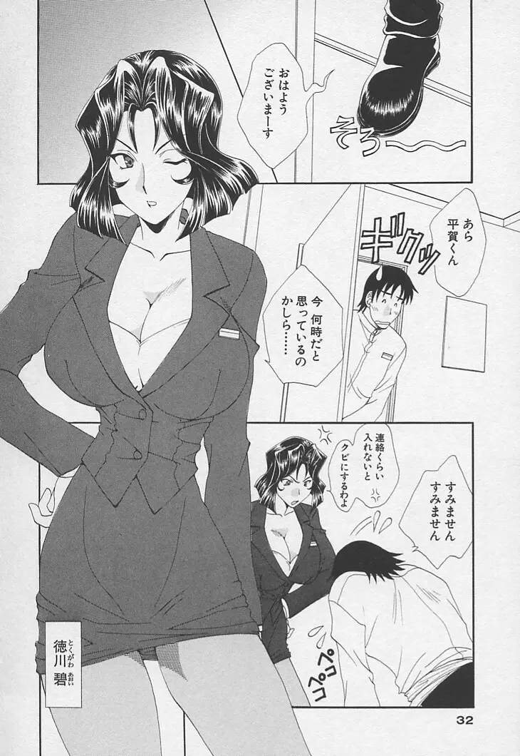 彼女のススメ ラブバラシスター編 Page.37