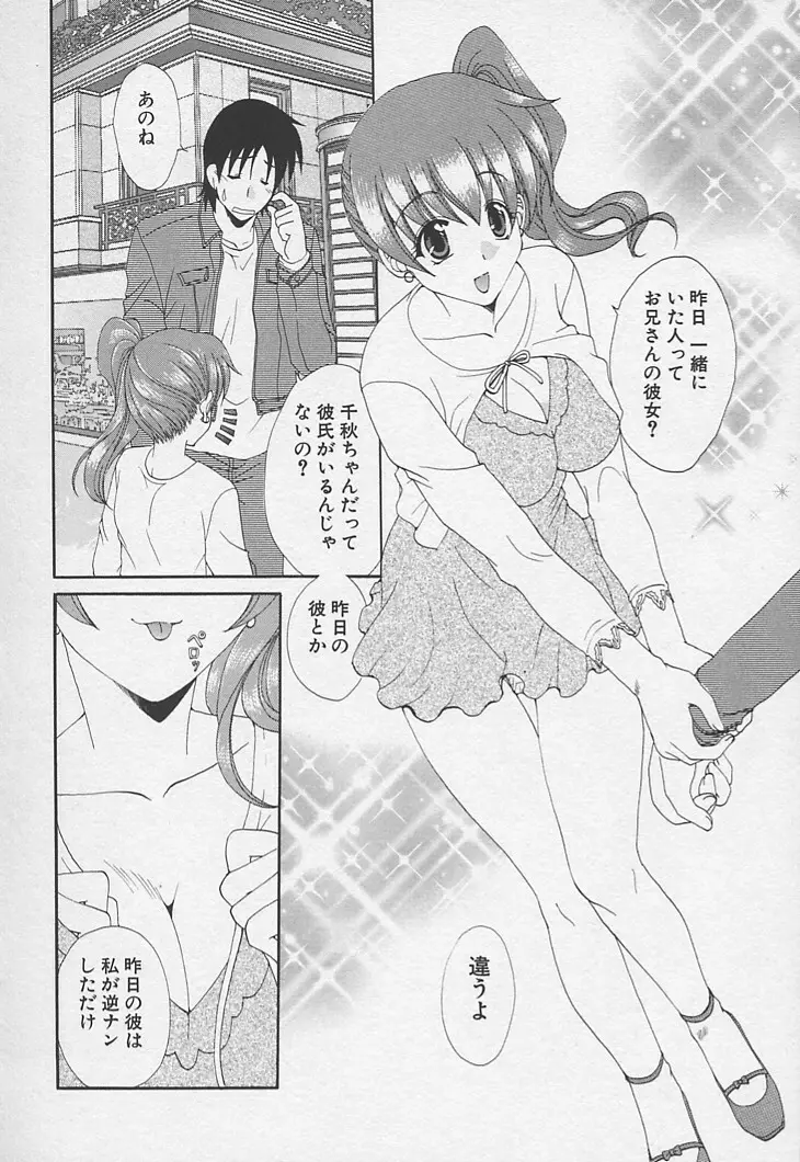 彼女のススメ ラブバラシスター編 Page.39