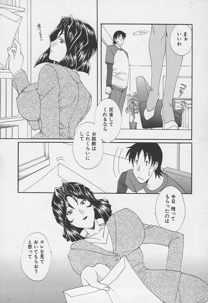 彼女のススメ ラブバラシスター編 Page.54