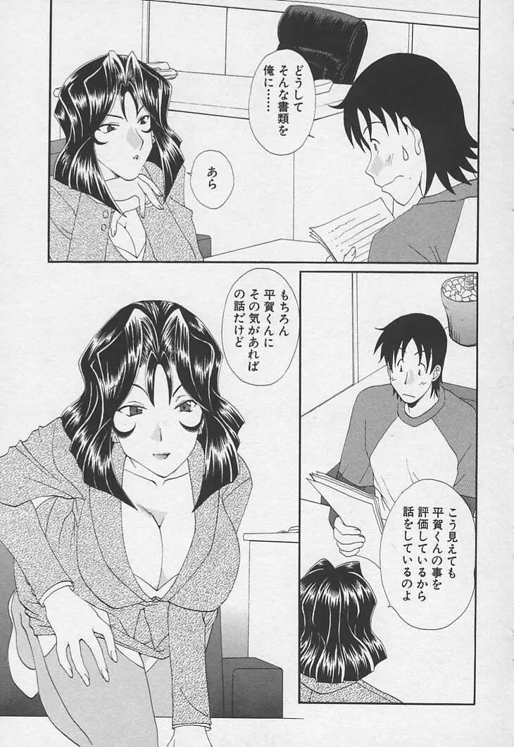 彼女のススメ ラブバラシスター編 Page.56