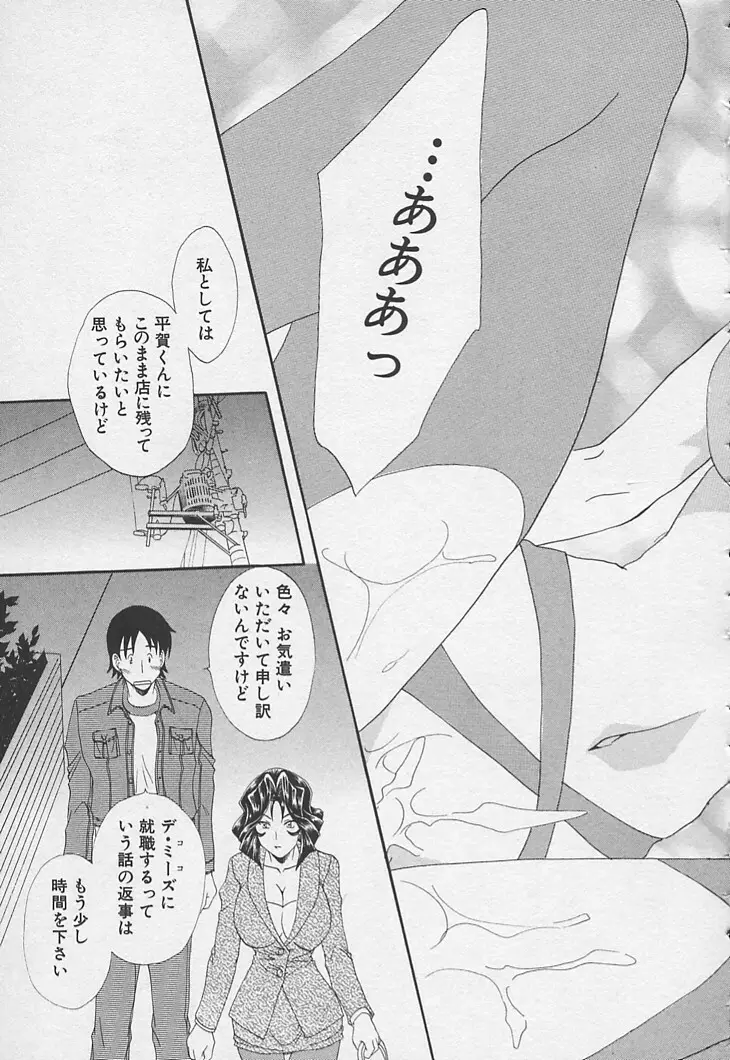 彼女のススメ ラブバラシスター編 Page.67