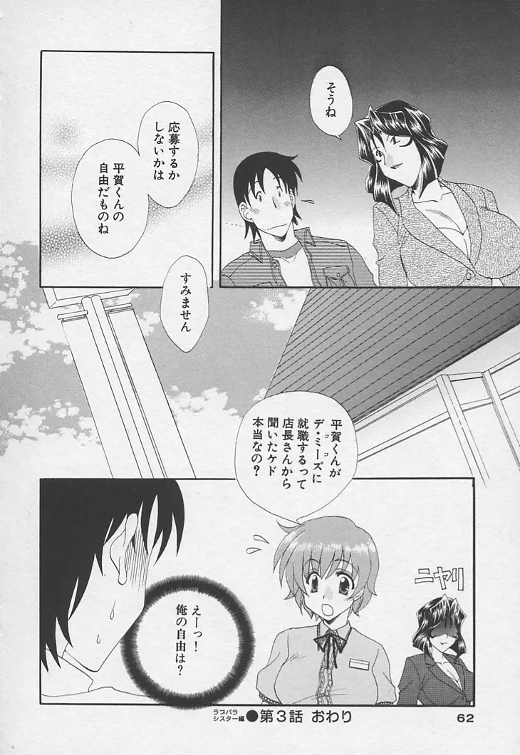 彼女のススメ ラブバラシスター編 Page.68