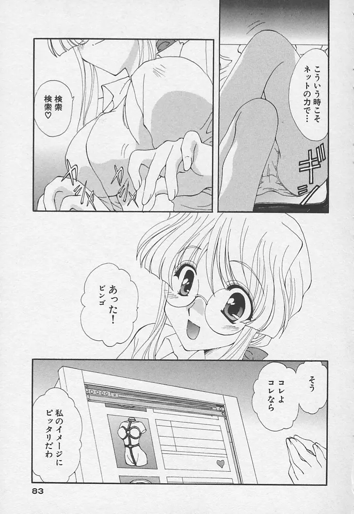 彼女のススメ ラブバラシスター編 Page.89