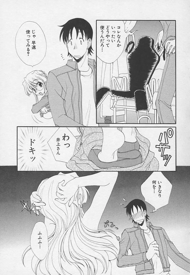 彼女のススメ ラブバラシスター編 Page.95