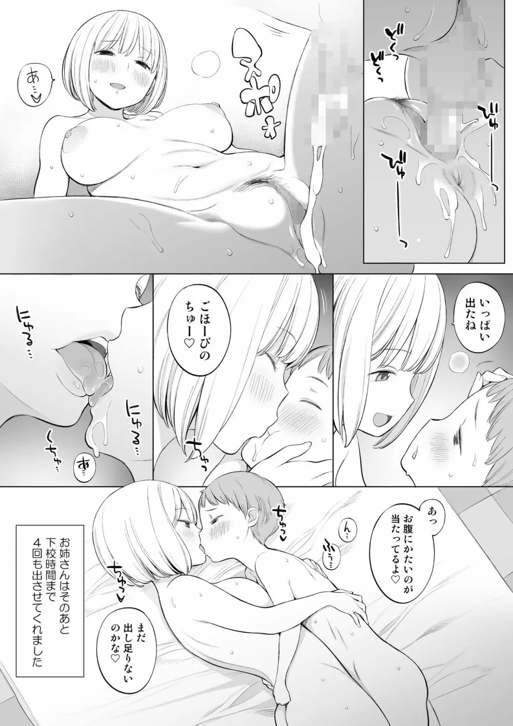 放課後の性処理室 Page.19