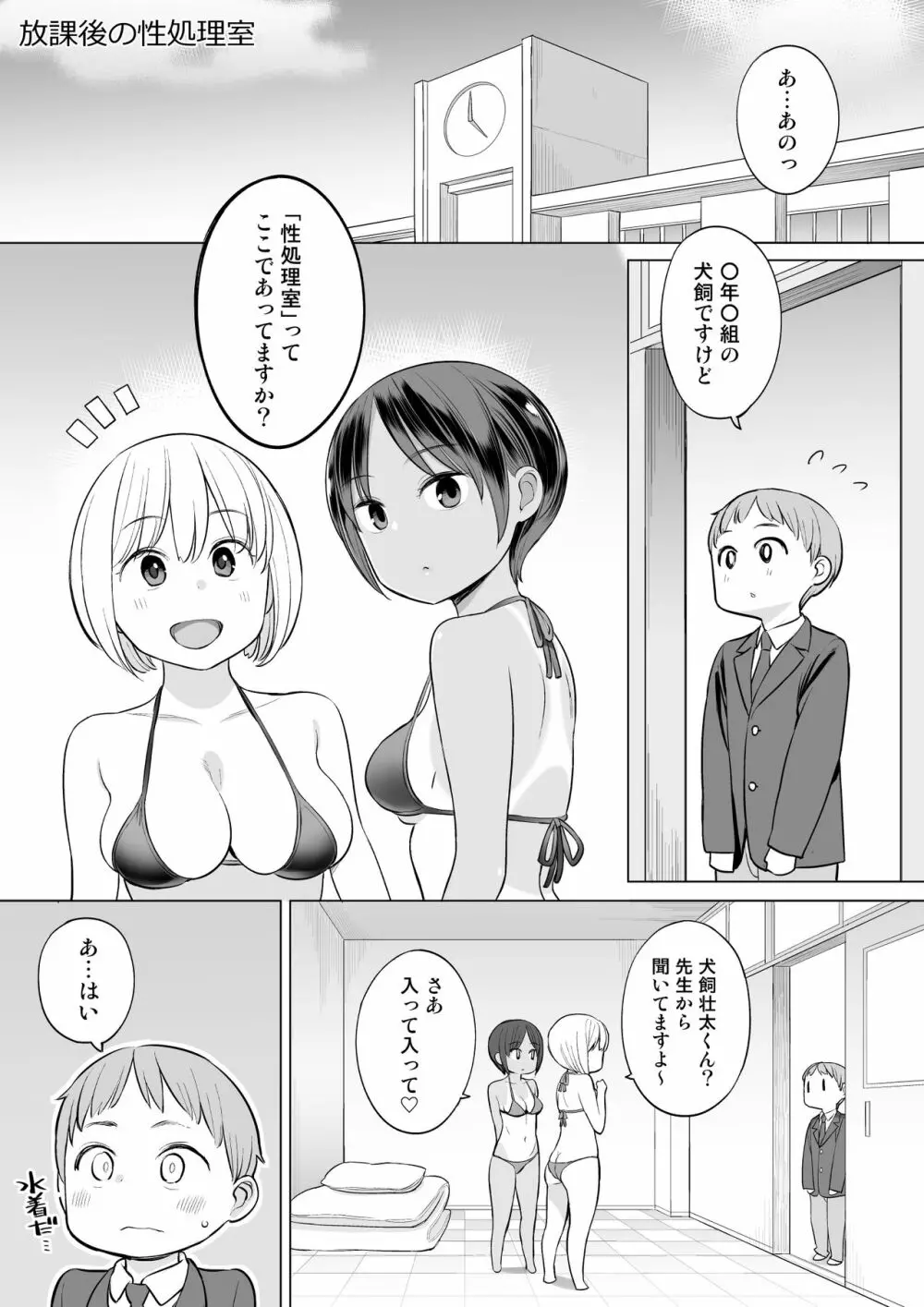 放課後の性処理室 Page.2