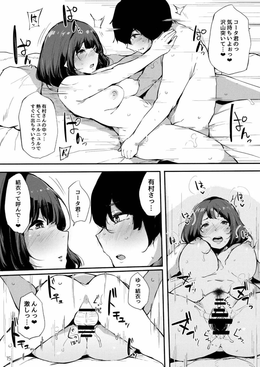 清楚だけどビッチでセックス大好き有村さん。 Page.15