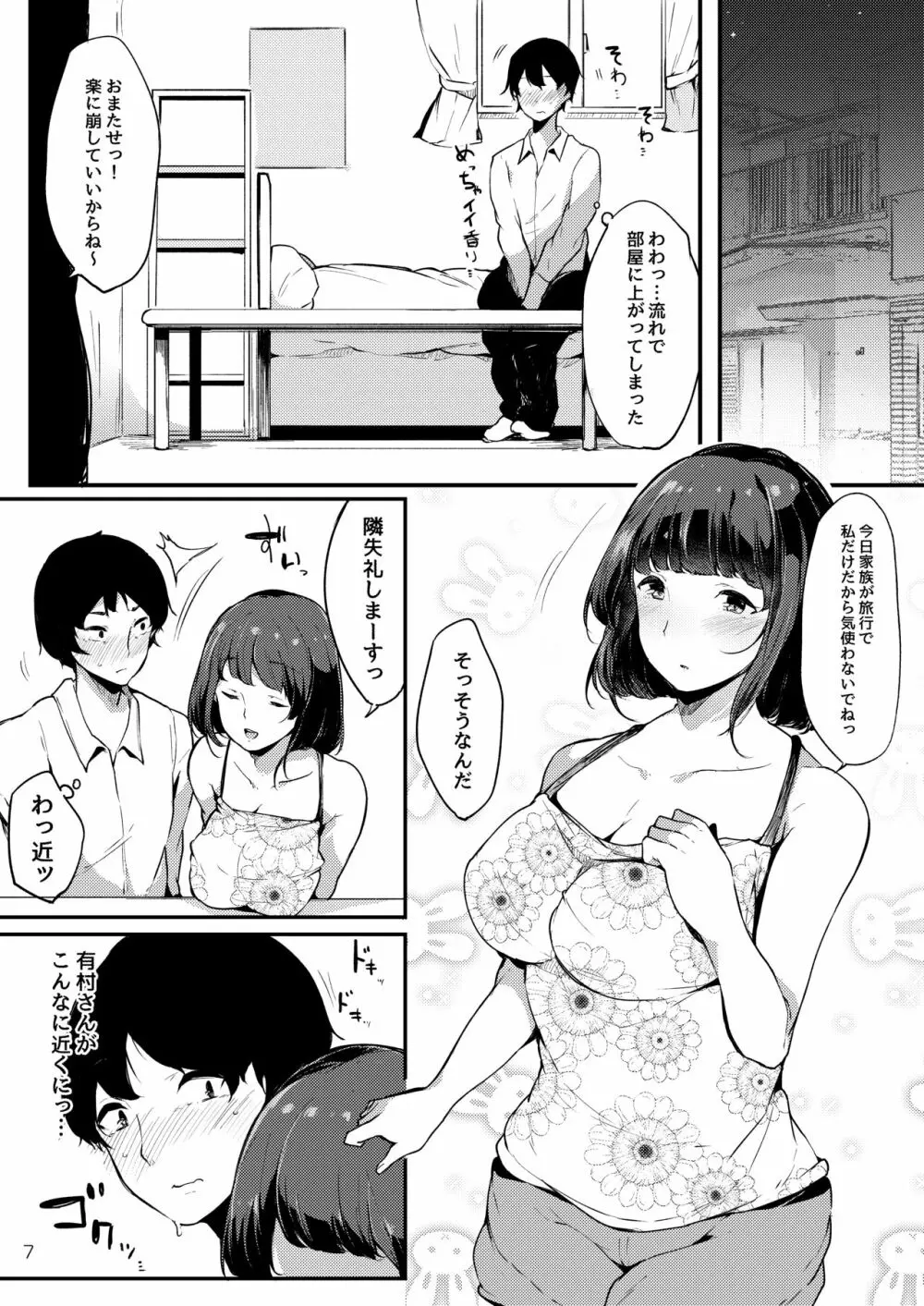 清楚だけどビッチでセックス大好き有村さん。 Page.7