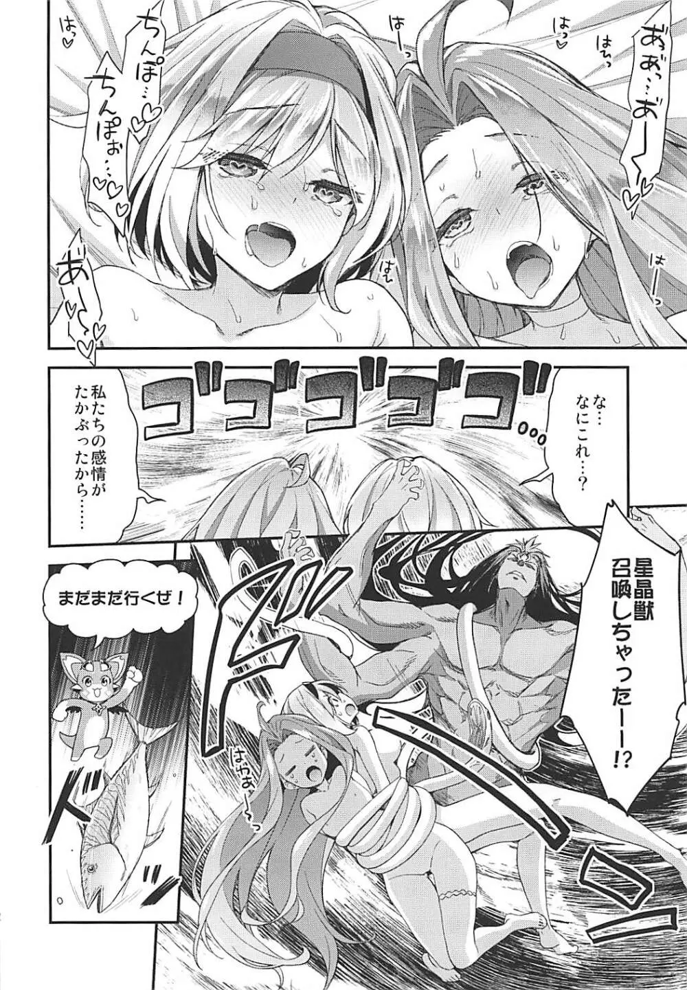 みんなの団長ジータちゃんwithルリア Page.21