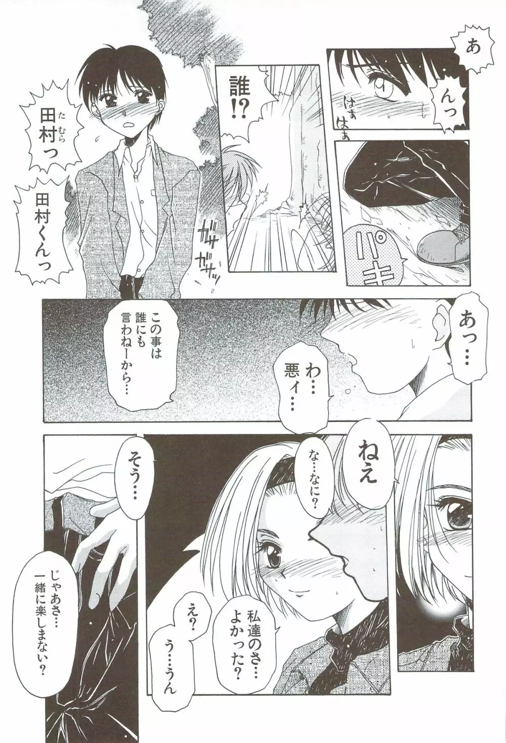 ボデイアンドソウル Page.101