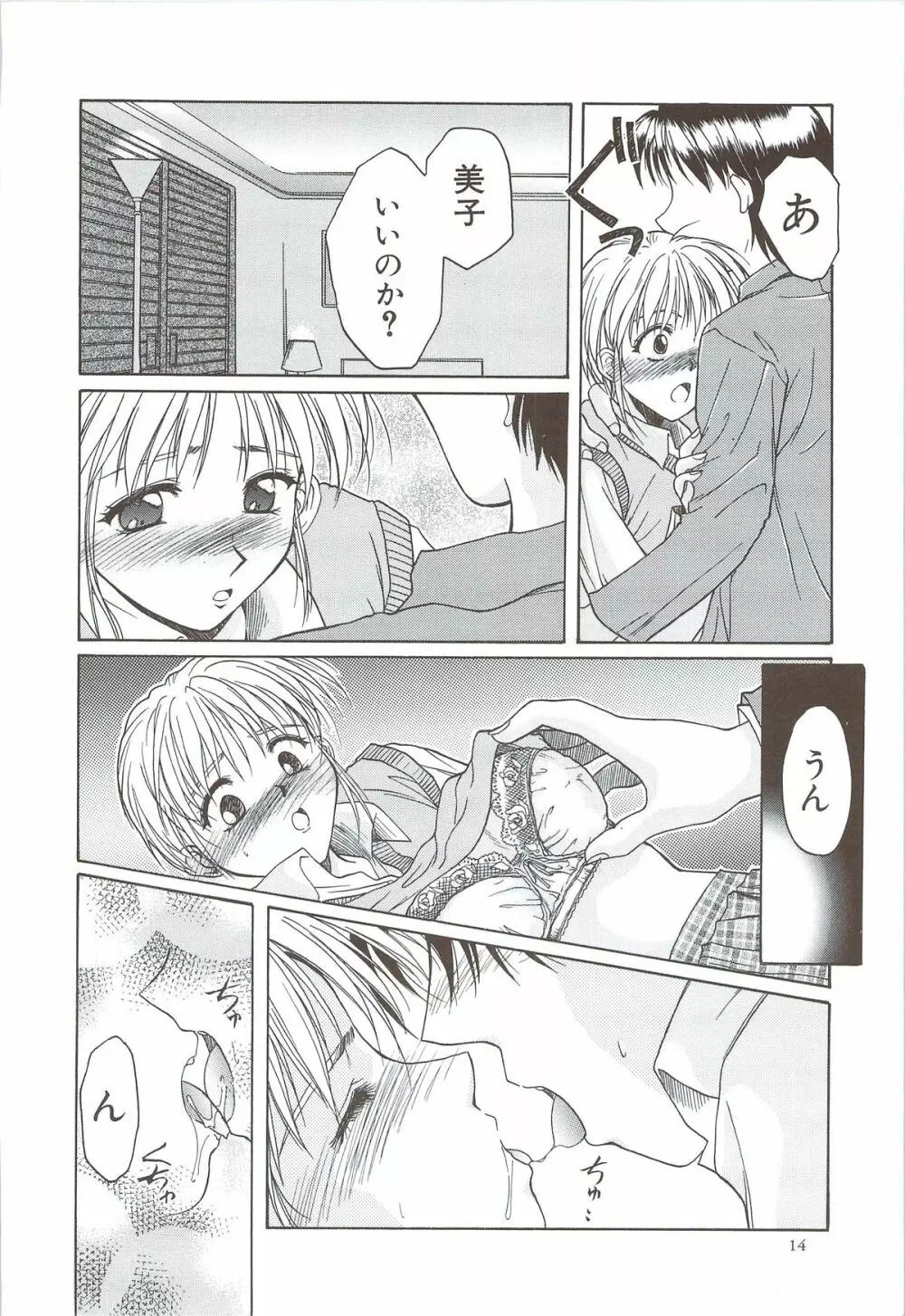 ボデイアンドソウル Page.16