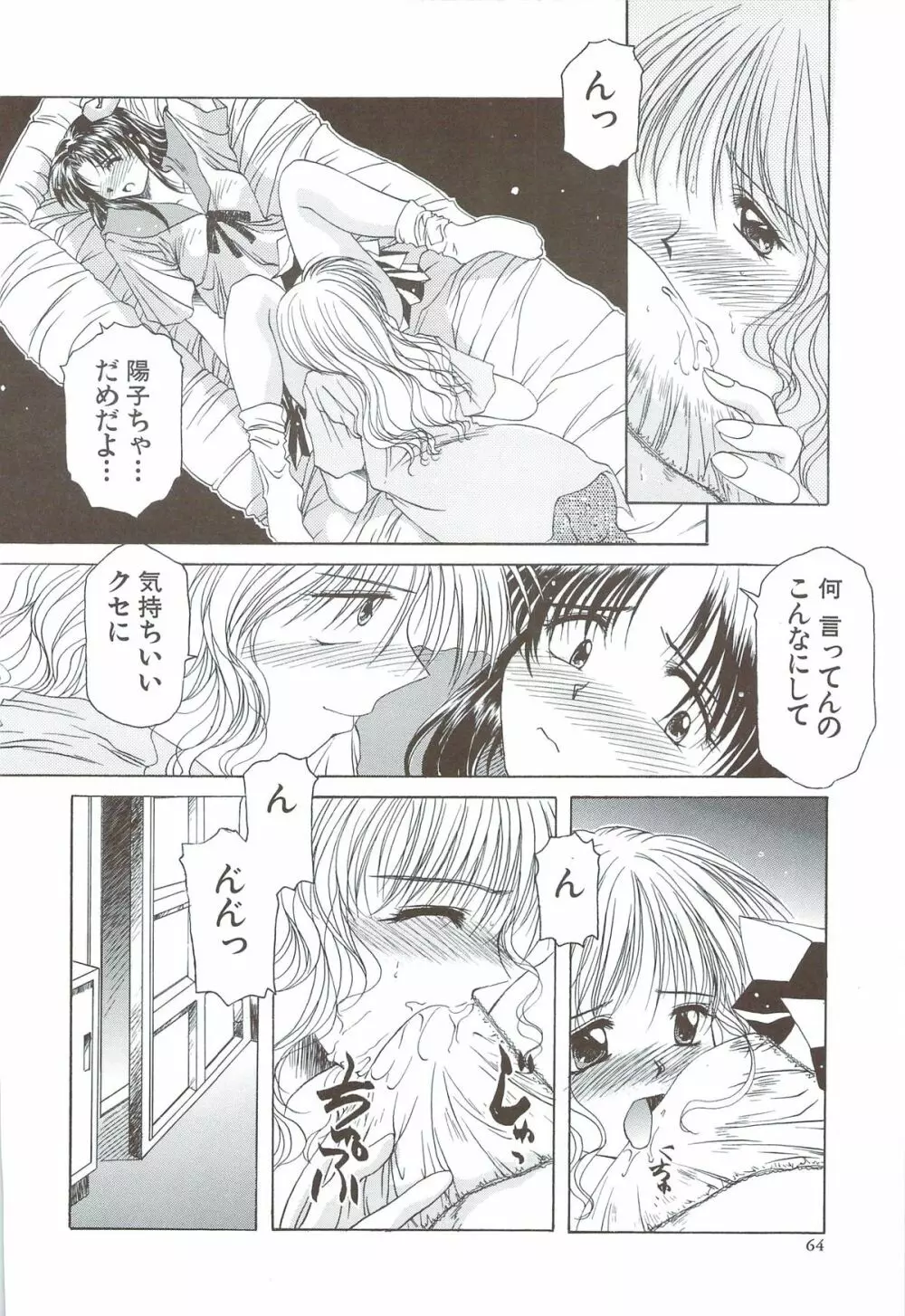 ボデイアンドソウル Page.66