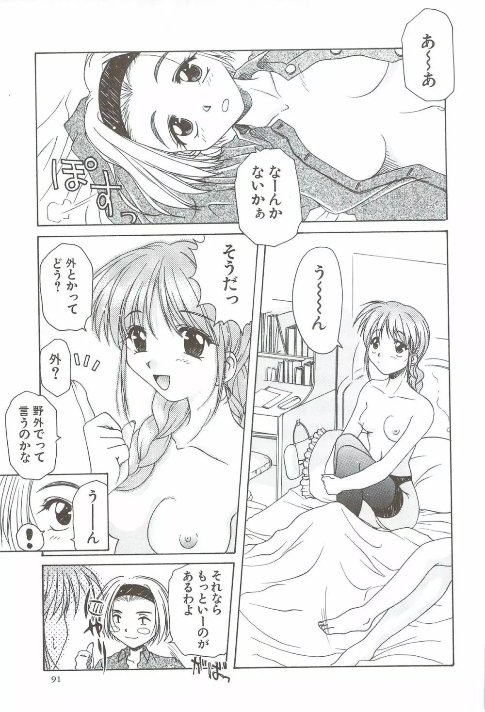 ボデイアンドソウル Page.93