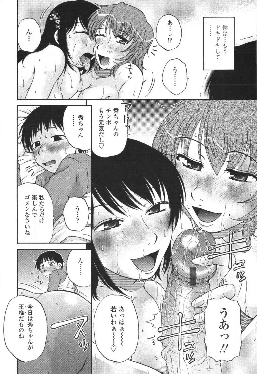 妻喰主義 Page.105