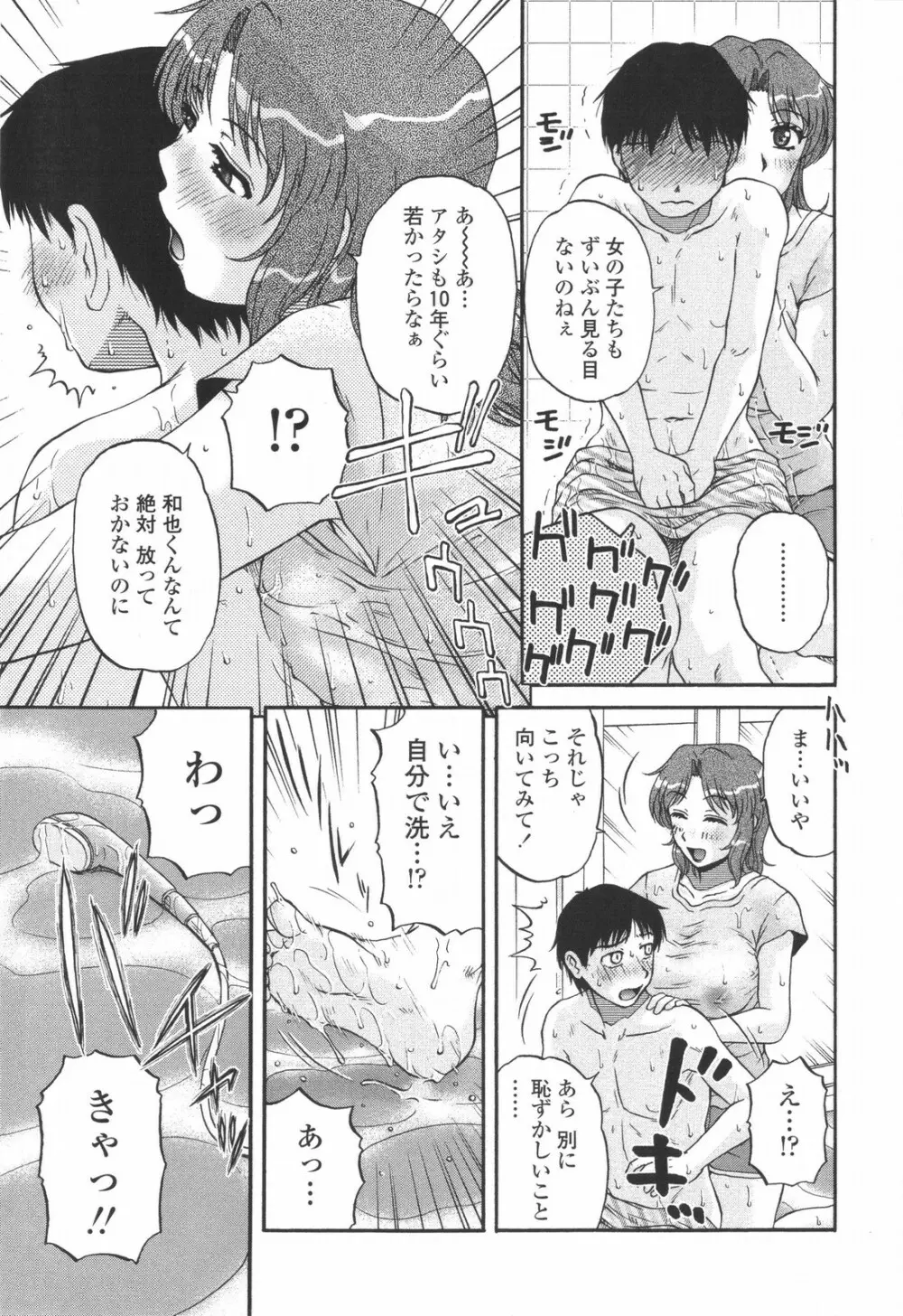 妻喰主義 Page.120