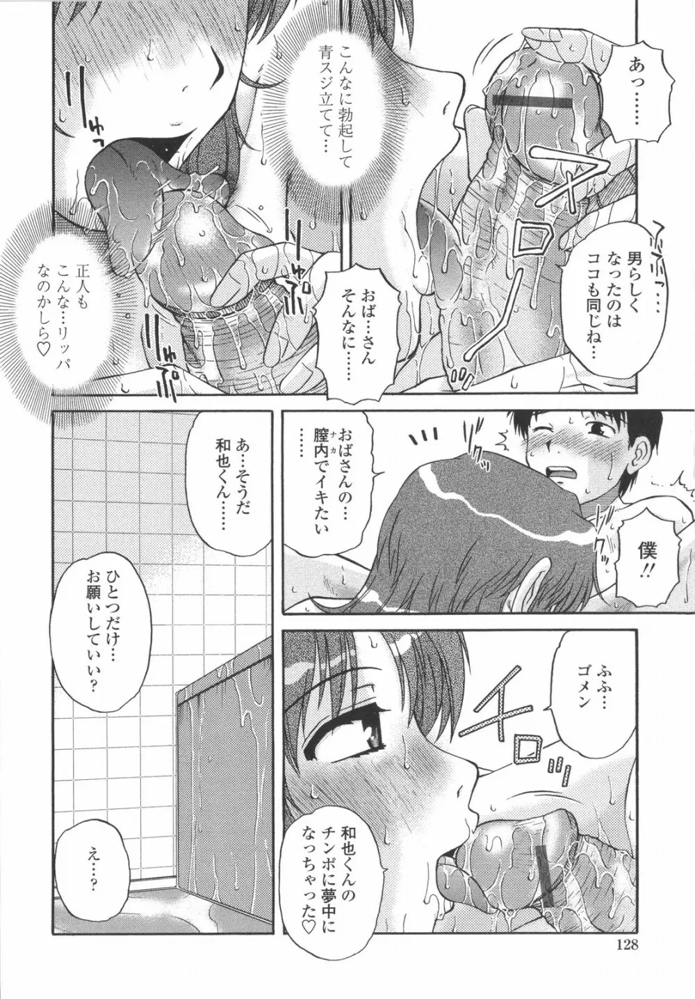 妻喰主義 Page.129