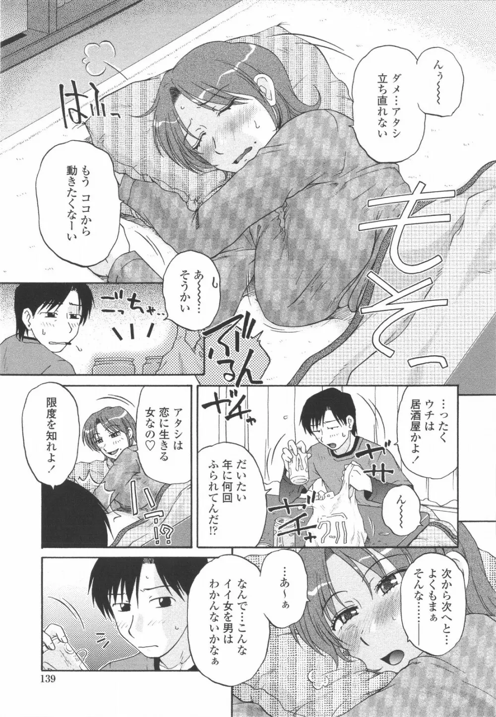 妻喰主義 Page.140