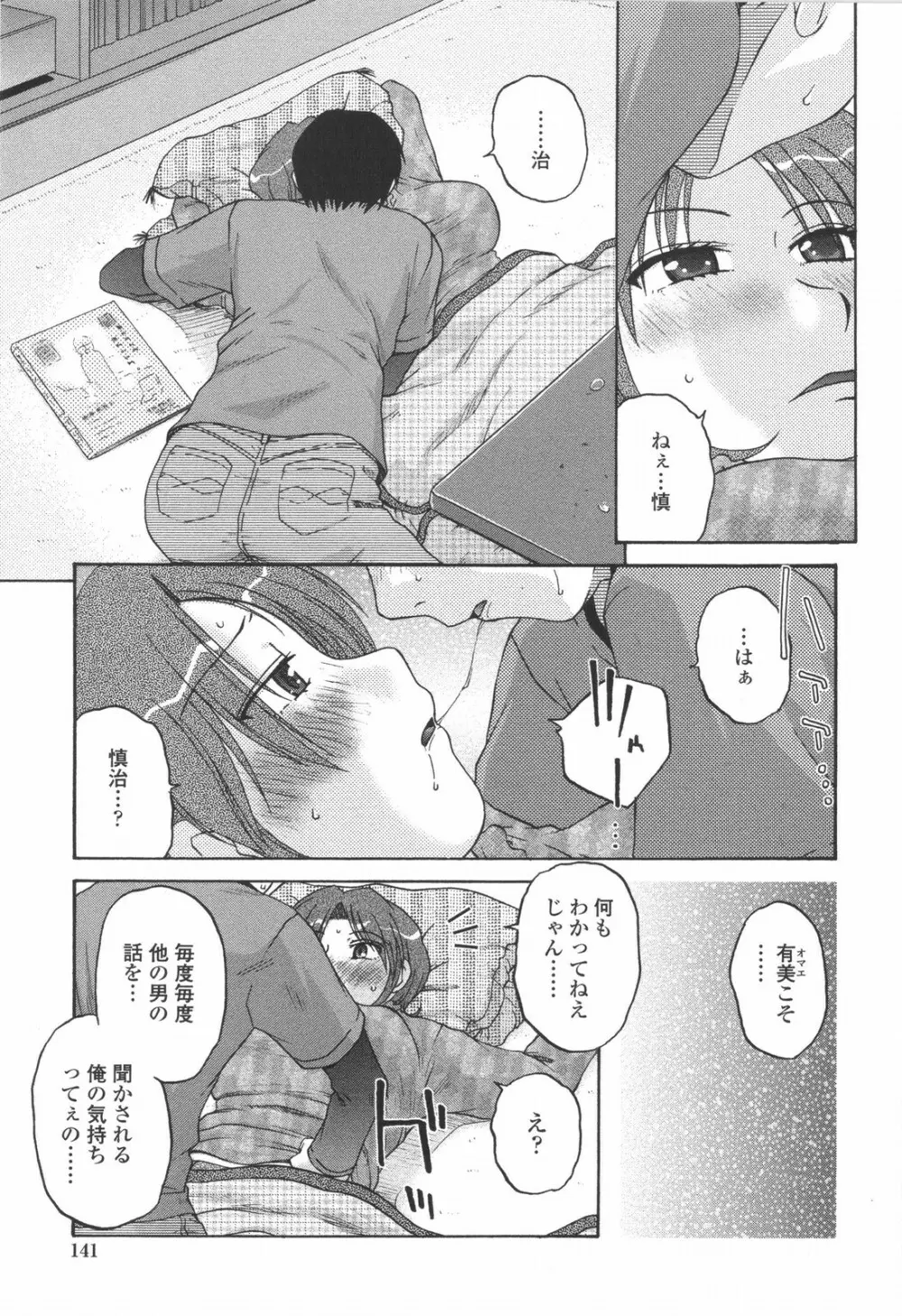 妻喰主義 Page.142