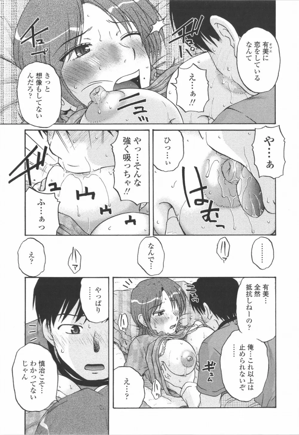 妻喰主義 Page.144