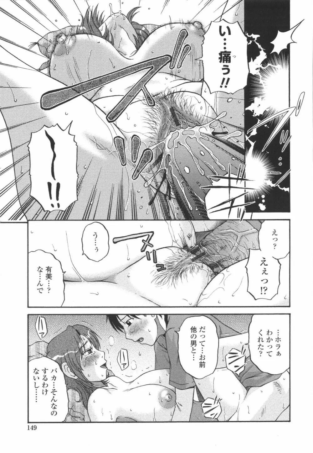 妻喰主義 Page.150