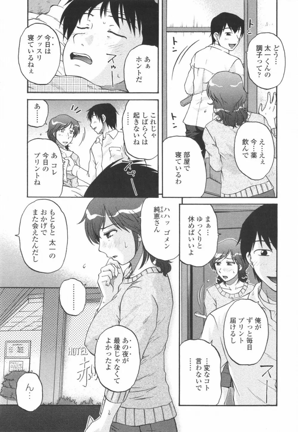 妻喰主義 Page.162