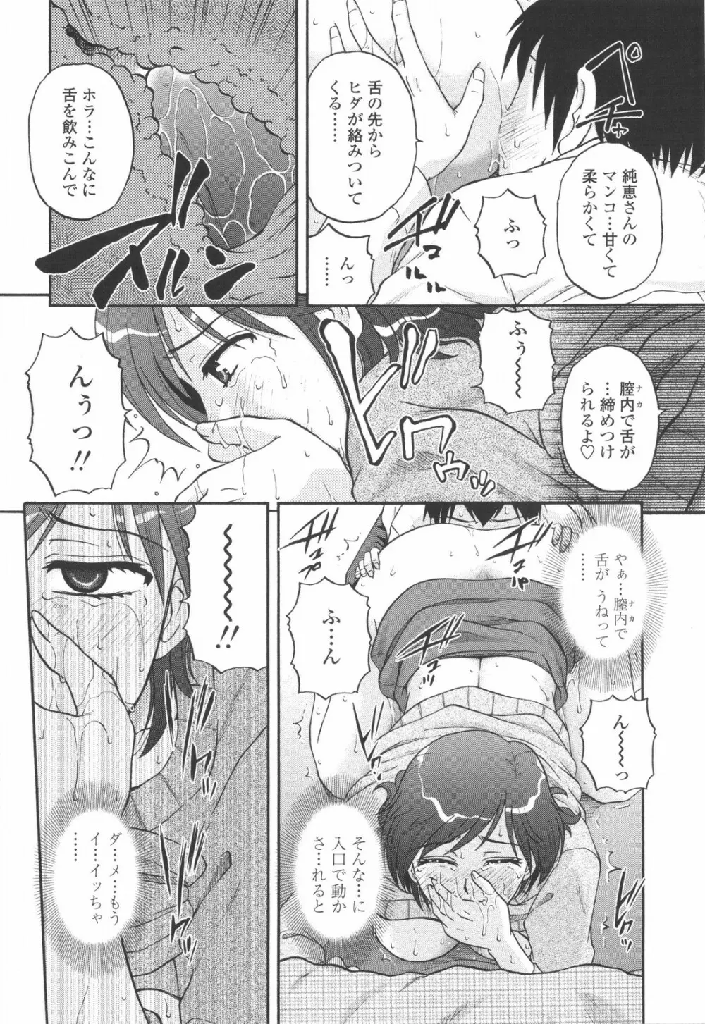 妻喰主義 Page.171