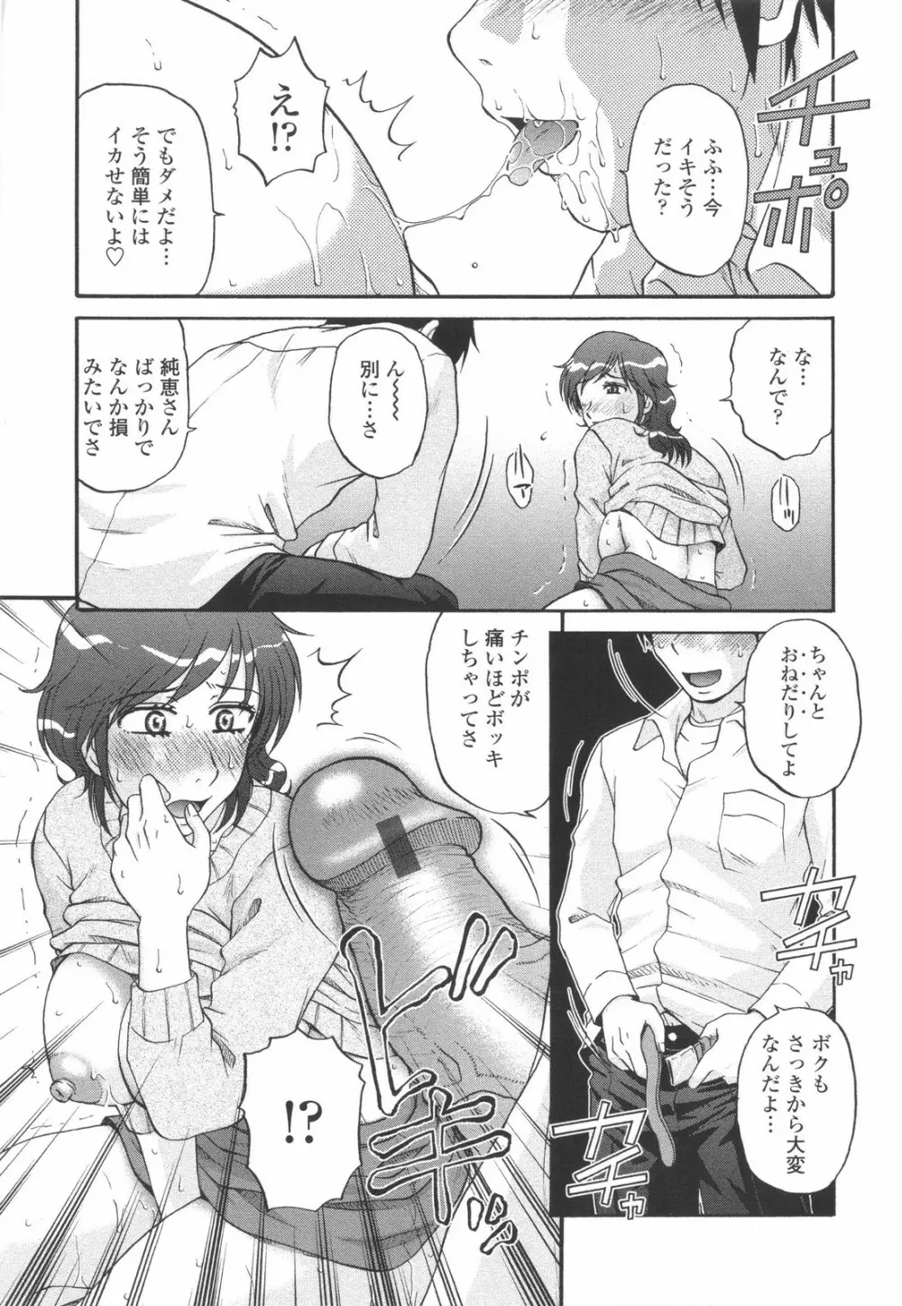 妻喰主義 Page.172