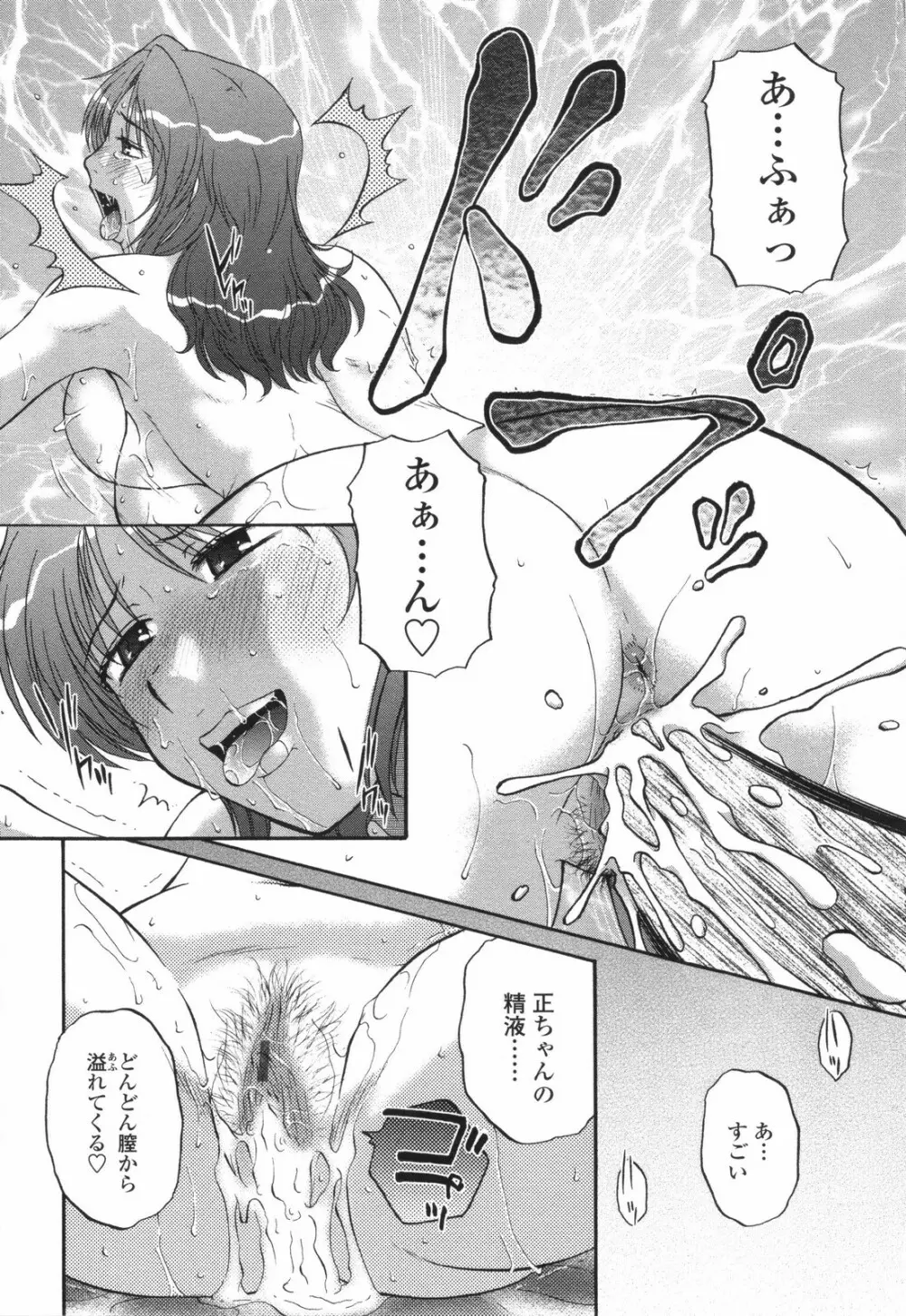 妻喰主義 Page.25