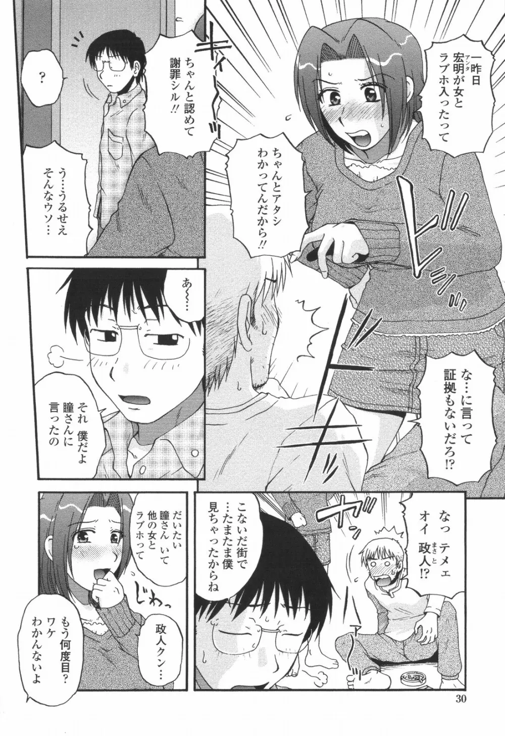 妻喰主義 Page.31